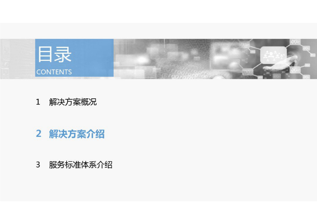 工业大数据可视化方案_第6页