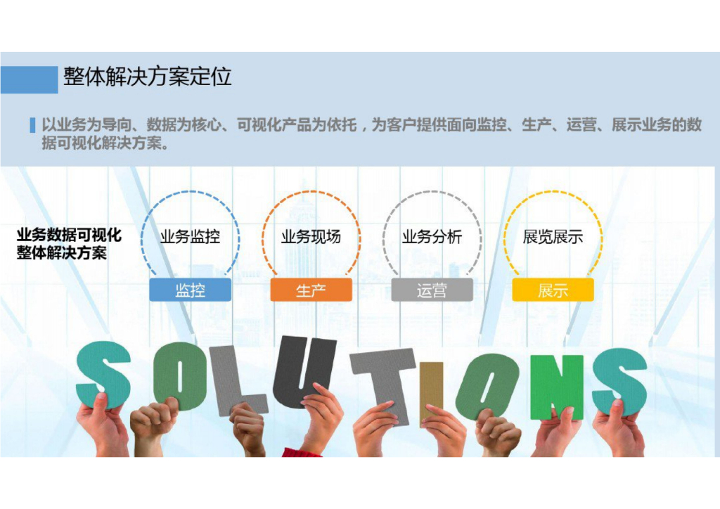 工业大数据可视化方案_第7页