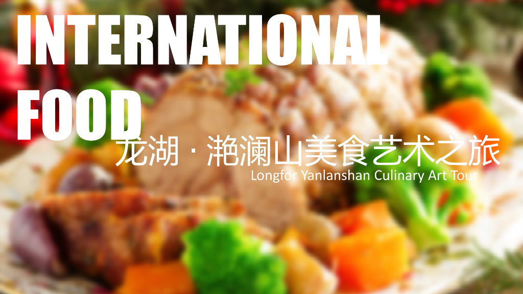 2017龙湖美食艺术之旅暖场主题活动策划案