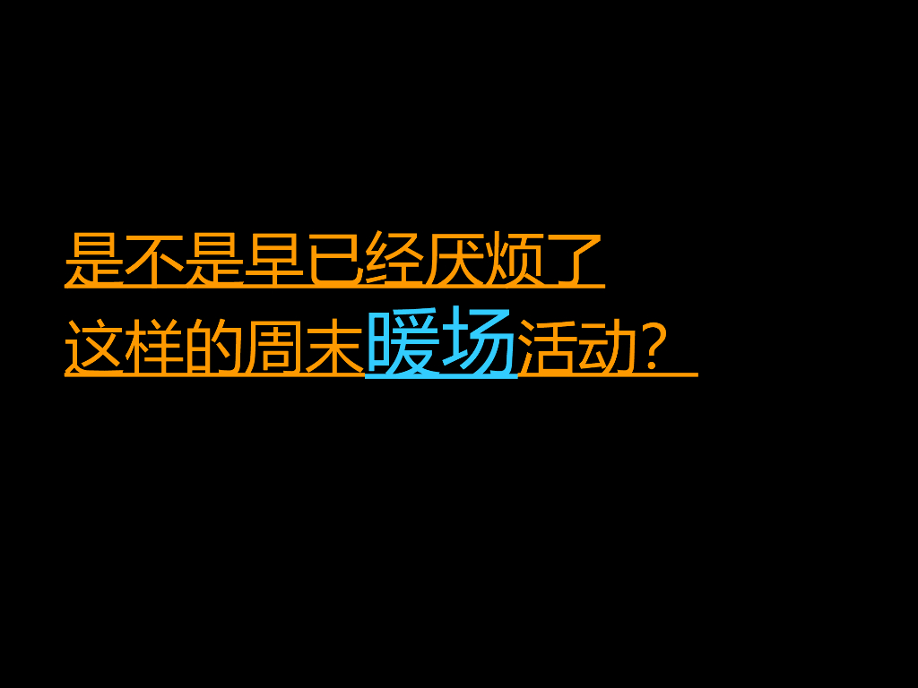 2017T PARK时尚公园周末暖场活动方案