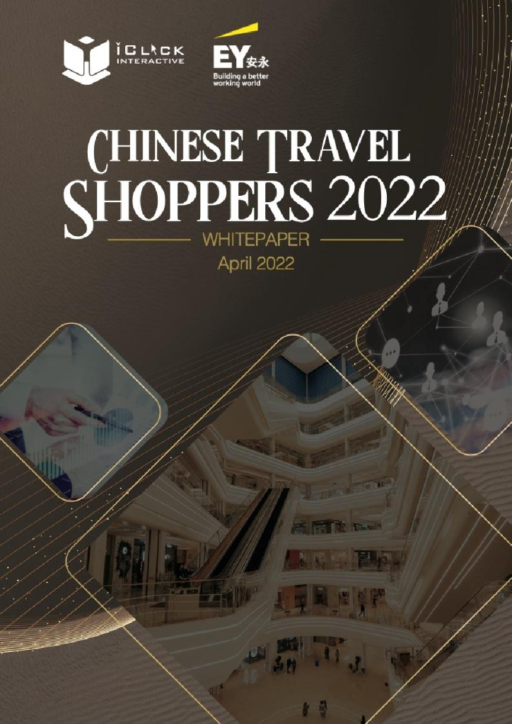 安永：2022年中国旅游消费者报告（英文版）