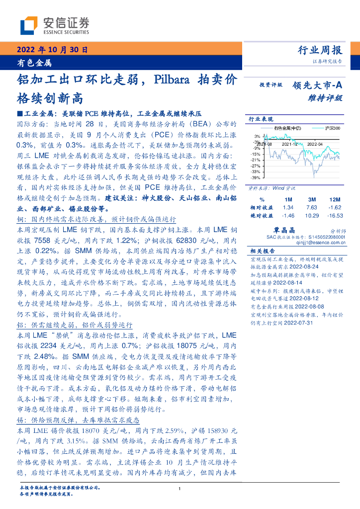 安信证券：有色金属行业周报：铝加工出口环比走弱，Pilbara拍卖价格续创新高