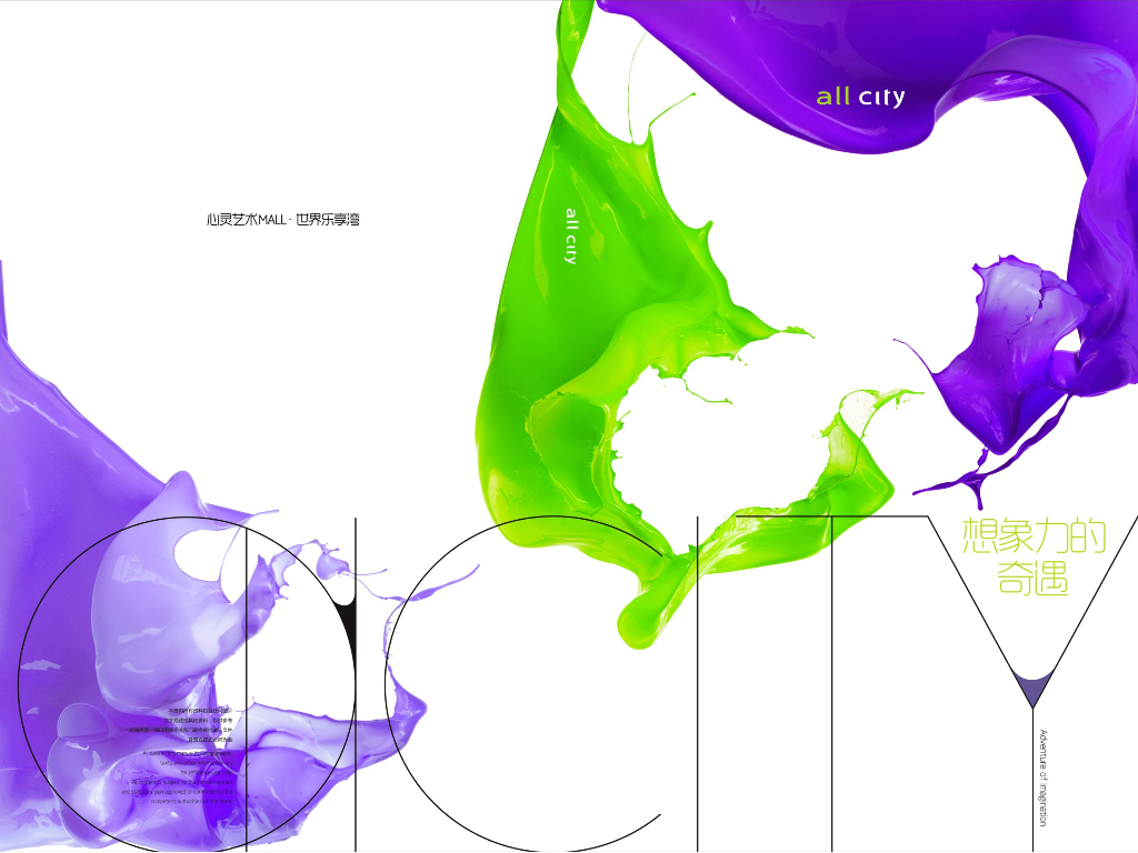 中国·深圳湾宝能All city招商画册