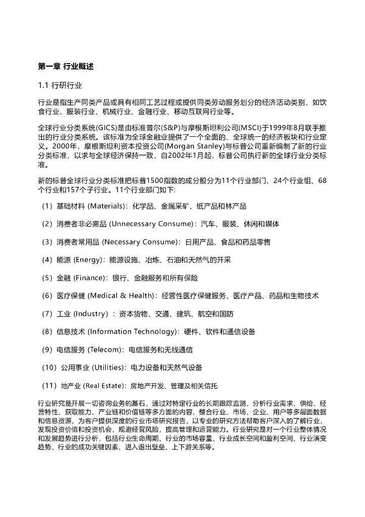 千际投行：2022年行研行业研究报告