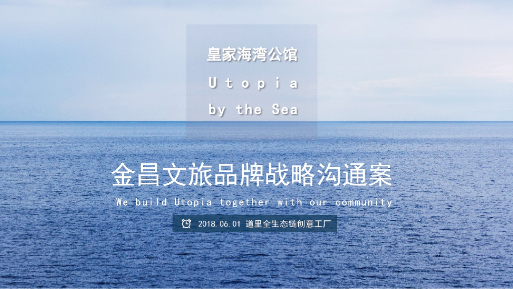 2018金昌地产文旅品牌战略推广案