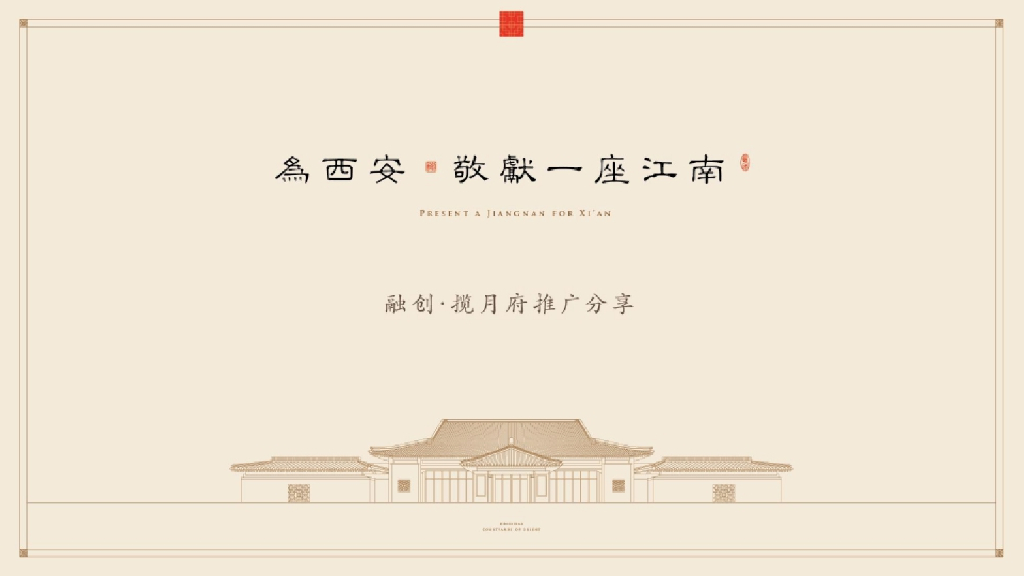 2017融创-揽月府广告创意