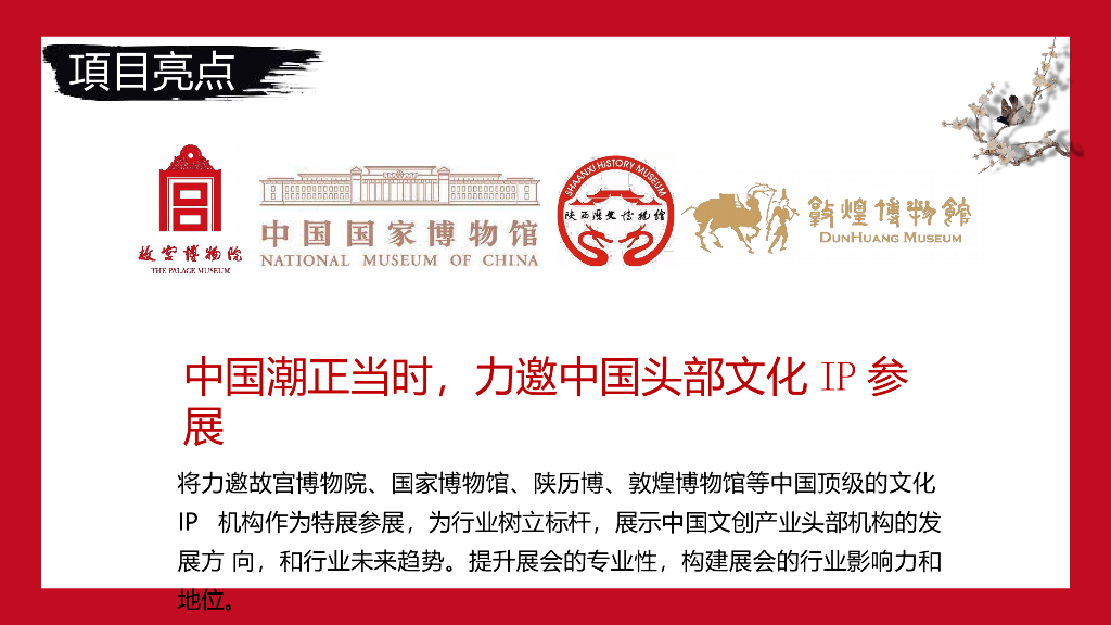 人民日报文创中国潮跨界联名整合营销合作计划_第6页