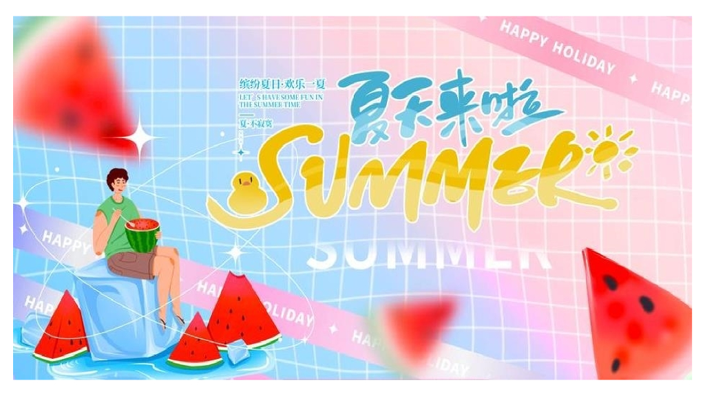 2022地产项目暑期系列“ 18°夏日生活节”活动策划方案