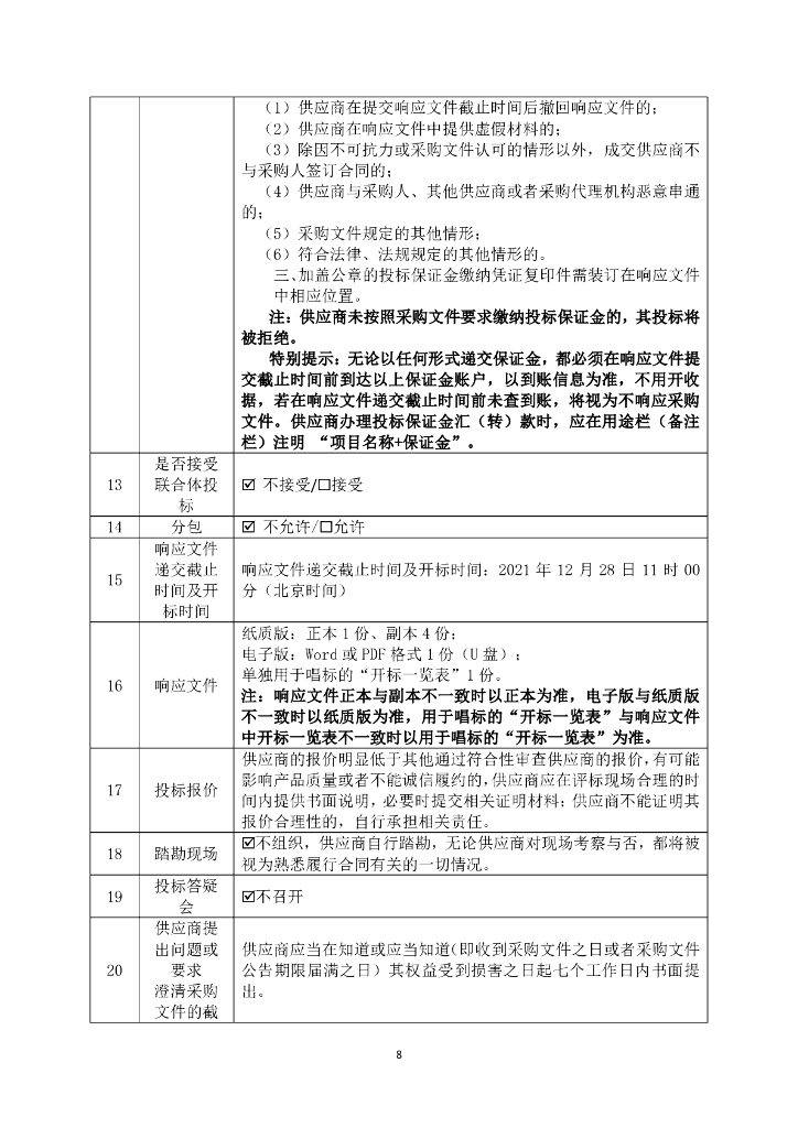 米东区智慧照明（合同能源管理）碳中和项目_第10页