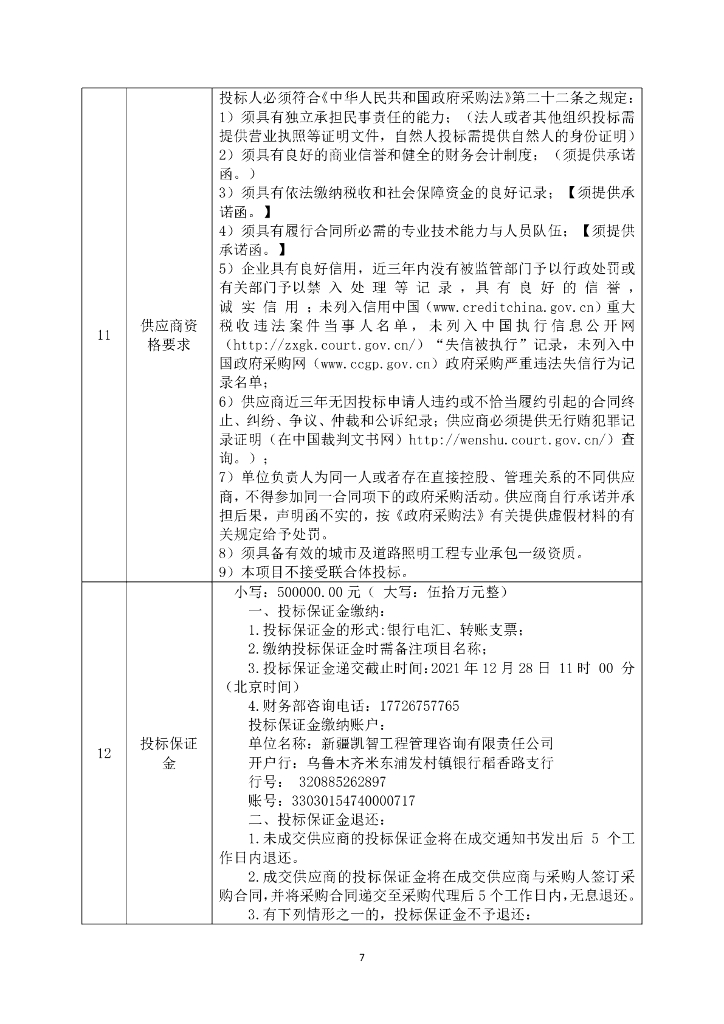 米东区智慧照明（合同能源管理）碳中和项目_第9页