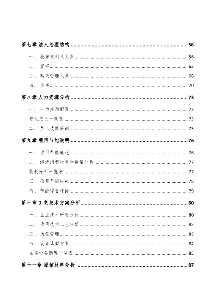 湖南碳中和碳达峰产业园项目实施方案_第6页