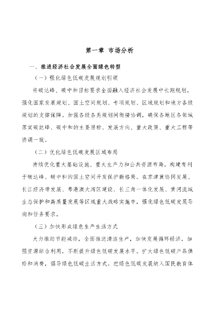 湖南碳中和碳达峰产业园项目实施方案_第9页