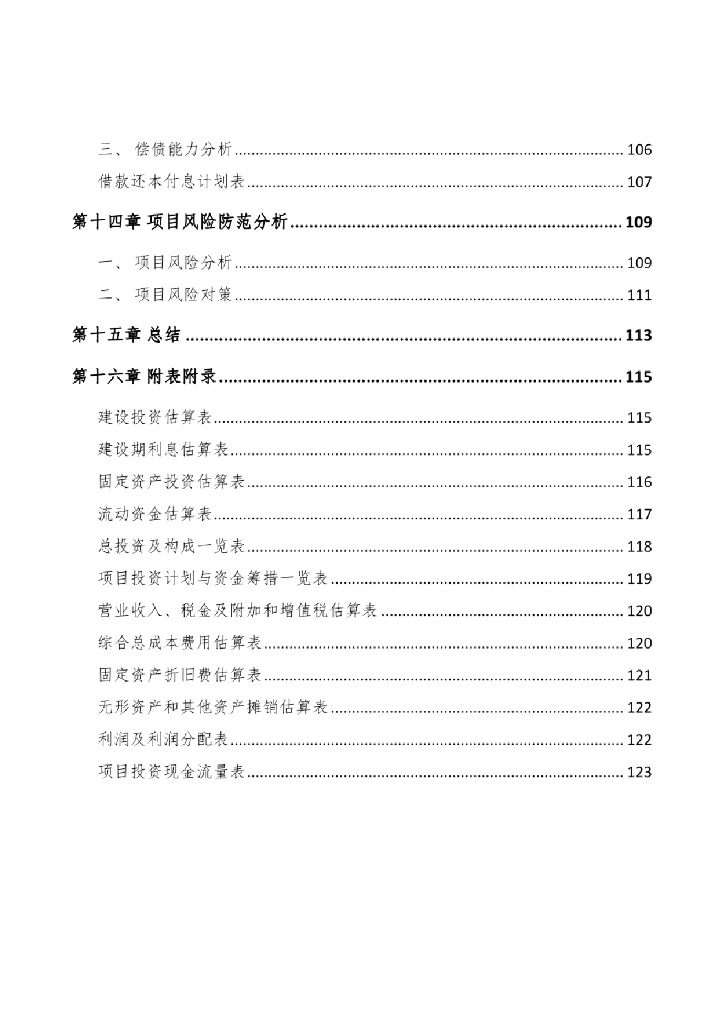 湖南碳中和碳达峰产业园项目实施方案_第8页