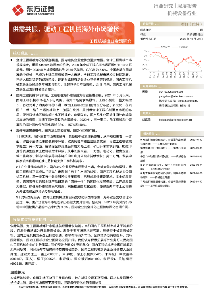 东方证券：工程机械出口专题研究：供需共振，驱动工程机械海外市场增长