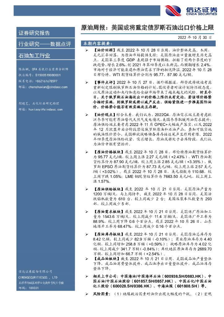 信达证券：原油周报：美国或将重定俄罗斯石油出口价格上限 海报