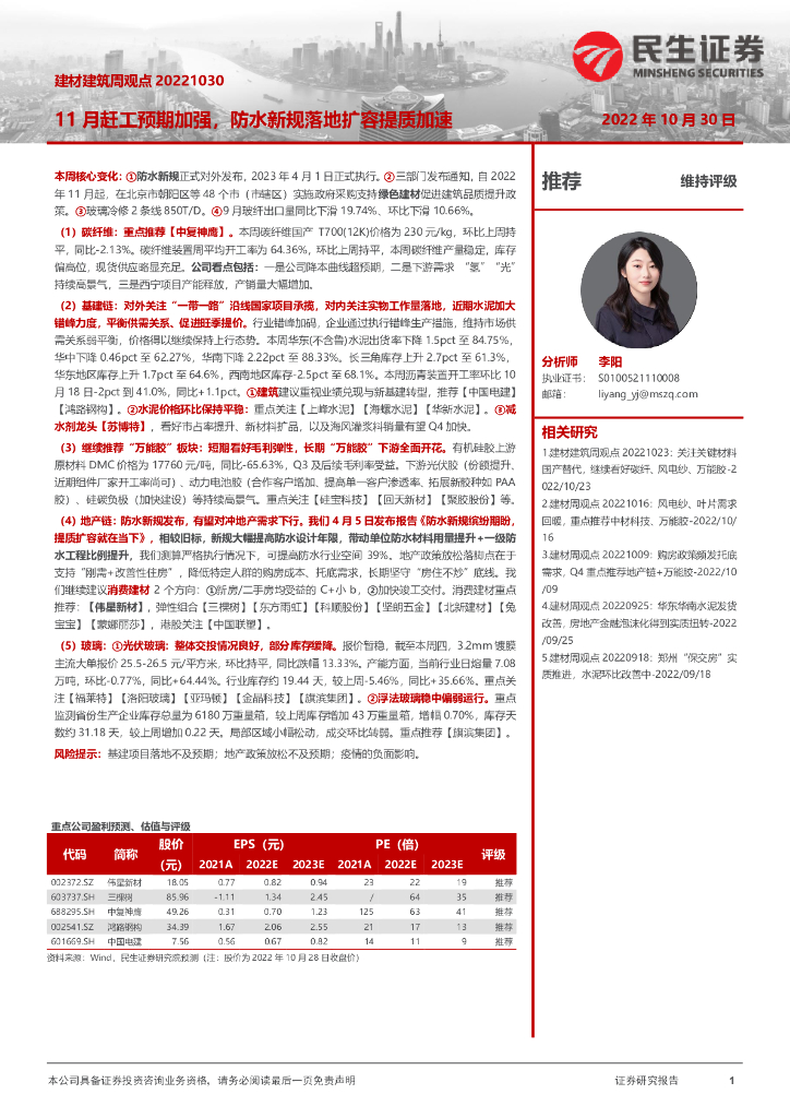 民生证券：建材建筑周观点：11月赶工预期加强，防水新规落地扩容提质加速
