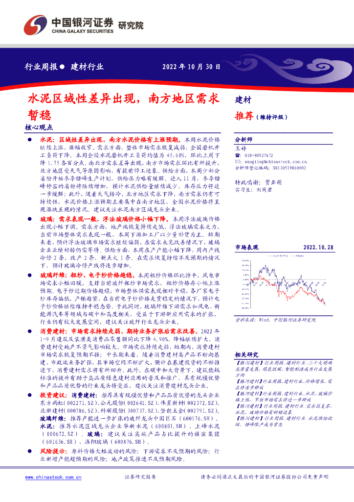 中国银河：建材行业周报：水泥区域性差异出现，南方地区需求暂稳