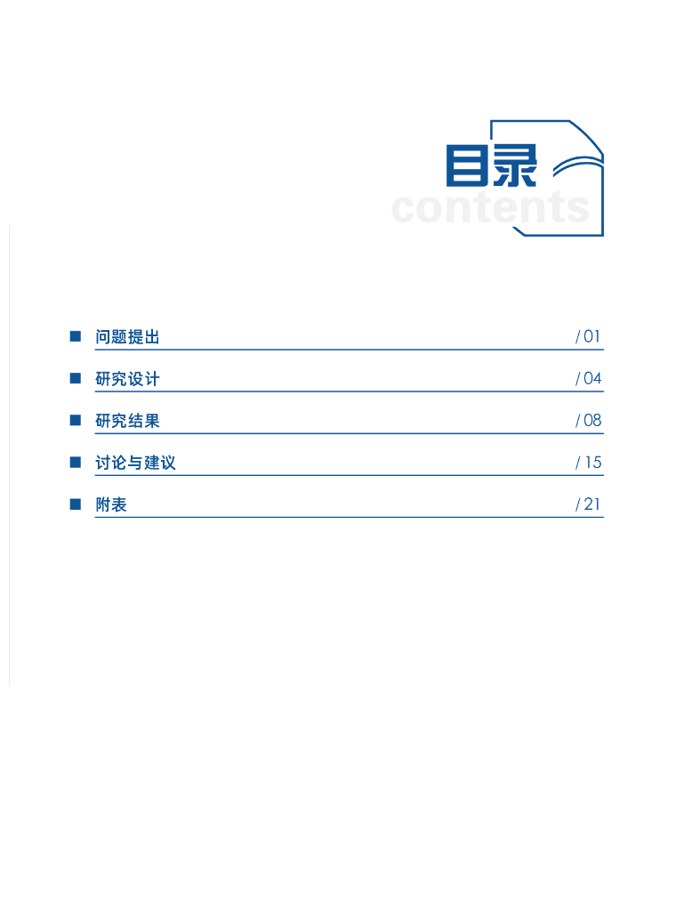 北京大学：学前教育真的可以有所作为吗？——学前教育经历对儿童认知发展影响的纵向研究_第3页