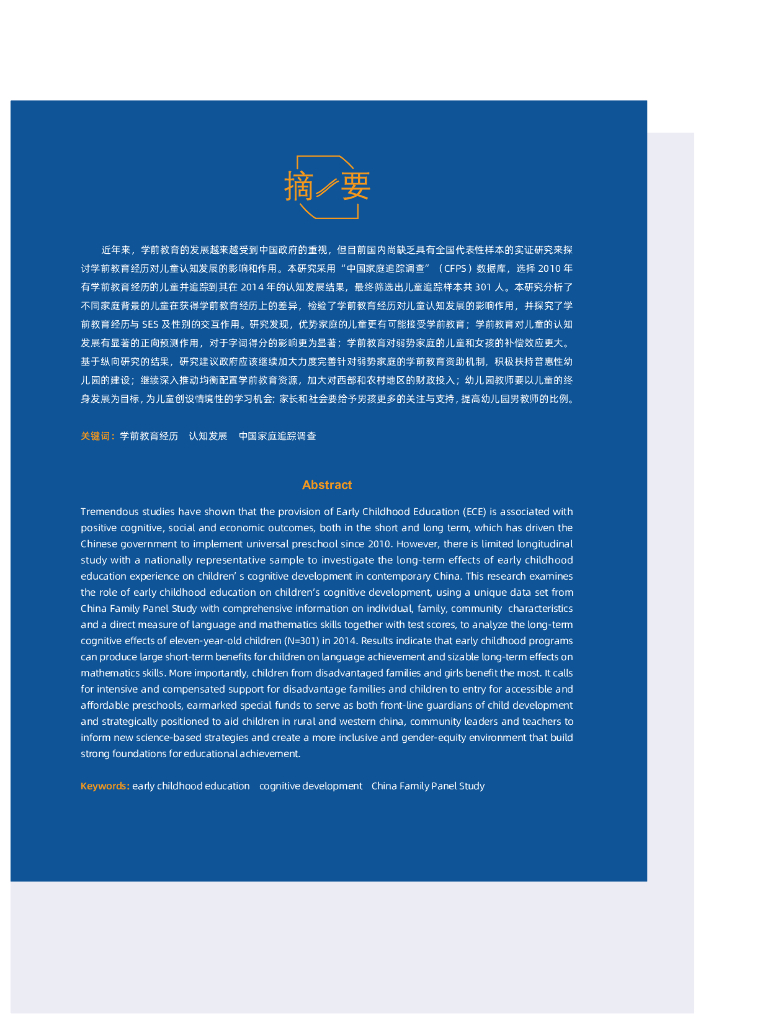 北京大学：学前教育真的可以有所作为吗？——学前教育经历对儿童认知发展影响的纵向研究_第4页