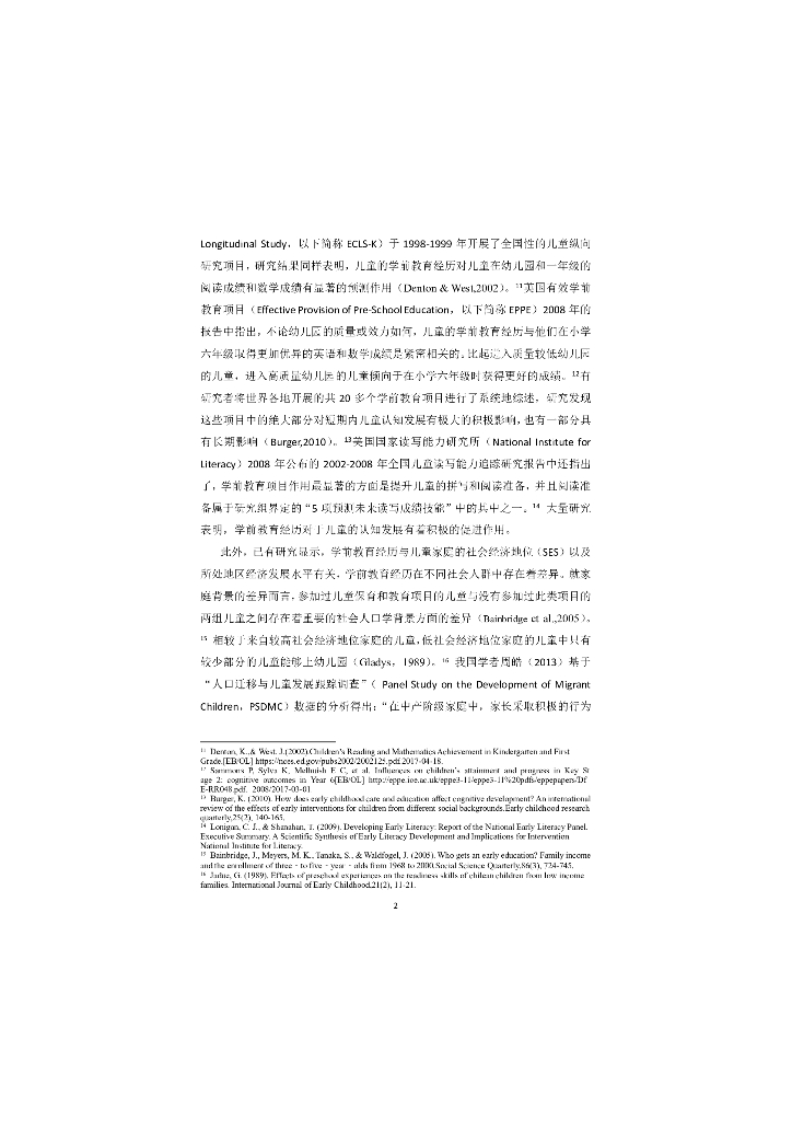 北京大学：学前教育真的可以有所作为吗？——学前教育经历对儿童认知发展影响的纵向研究_第6页