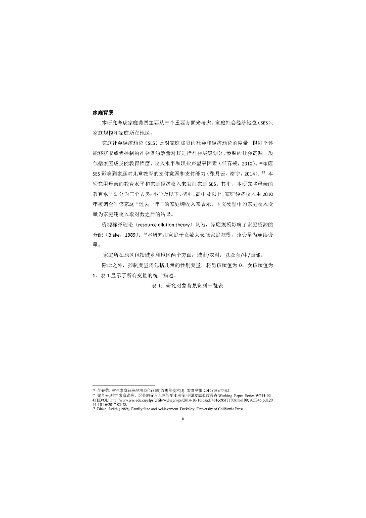 北京大学：学前教育真的可以有所作为吗？——学前教育经历对儿童认知发展影响的纵向研究_第10页