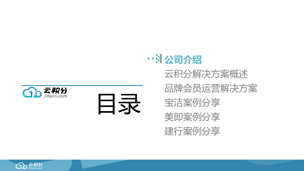 周生生品牌会员运营CRM数字营销方案_第3页