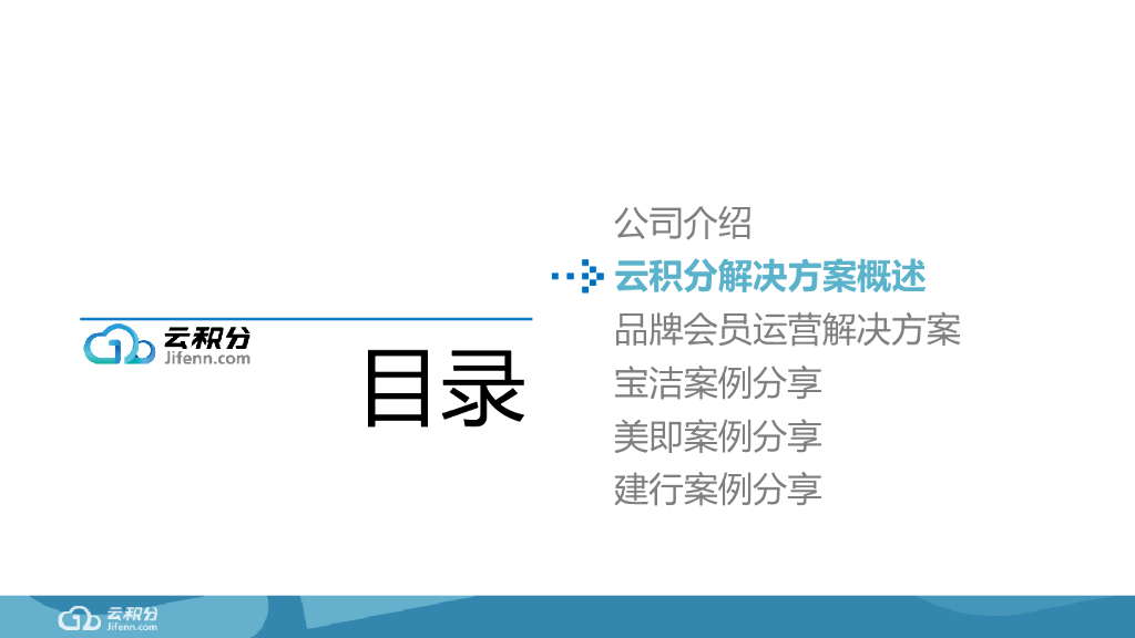 周生生品牌会员运营CRM数字营销方案_第7页