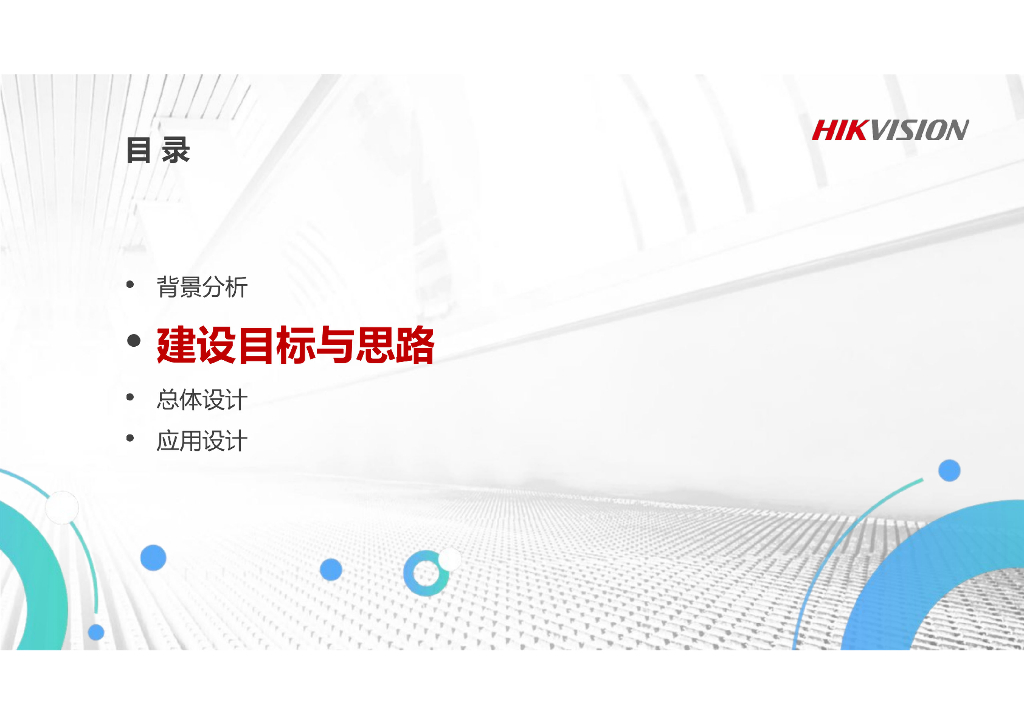 生活垃圾分类监管可视化综合解决方案_第8页