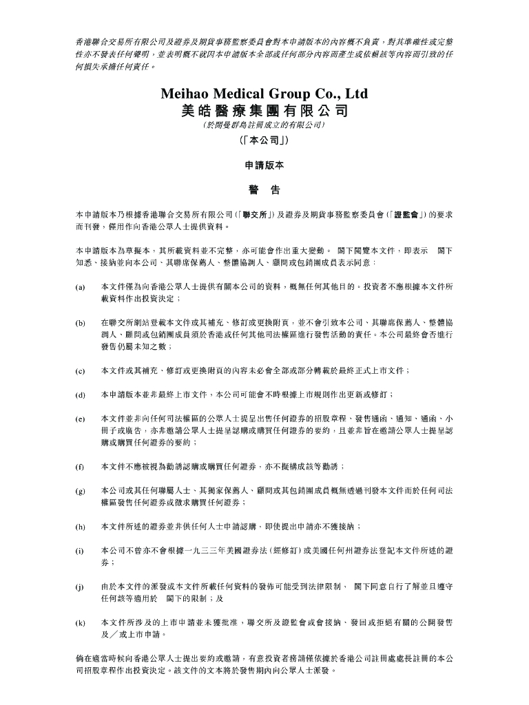 美皓医疗集团有限公司港交所IPO上市招股说明书：温州最大私人牙科服务提供商