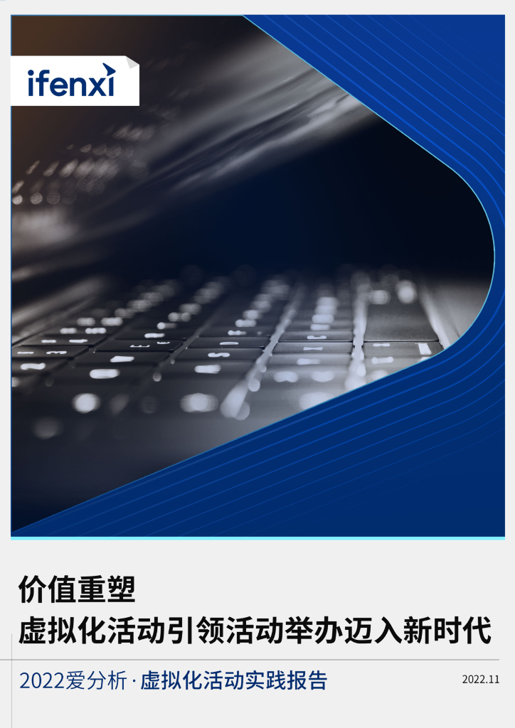 爱分析：2022虚拟化活动实践报告