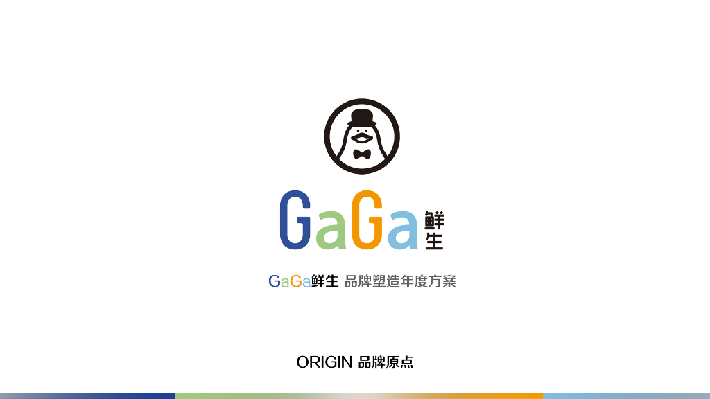 2019GaGa鲜生 品牌塑造年度方案