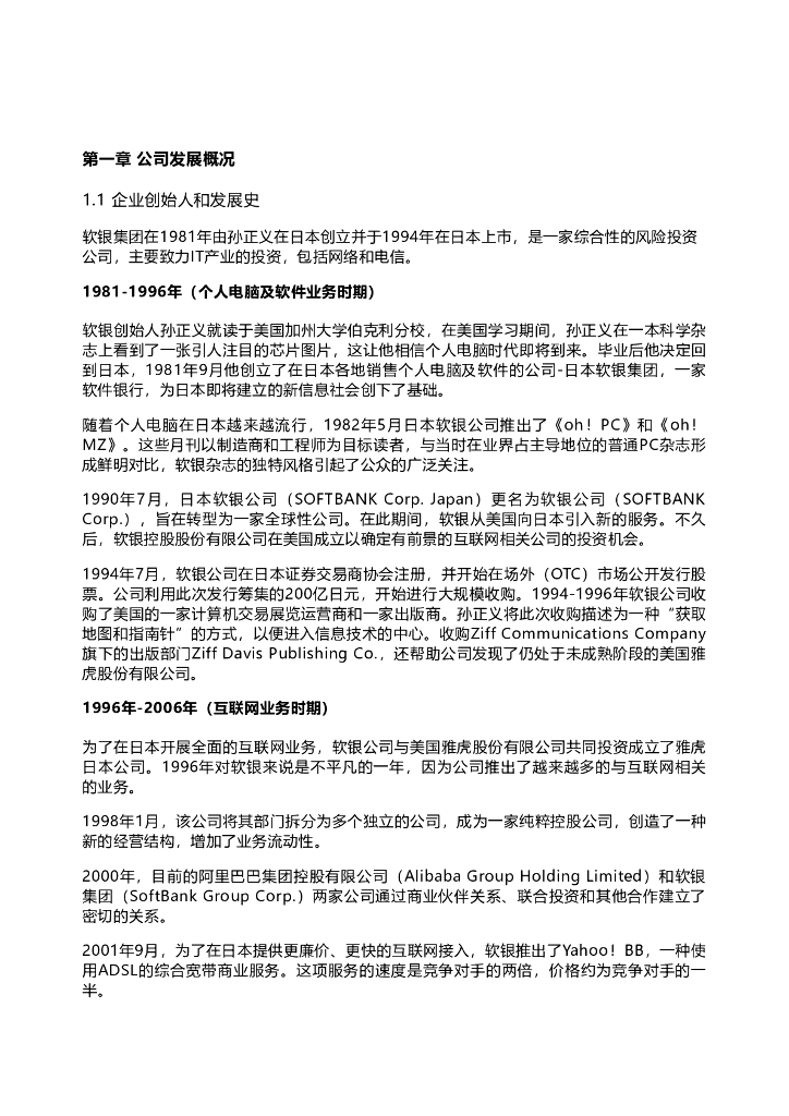 千际投行：软银集团：从零到一万亿