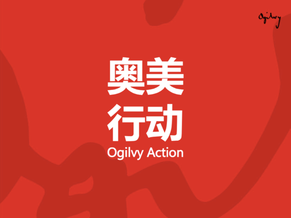 2016电商牛逼的文案培训-奥美行动