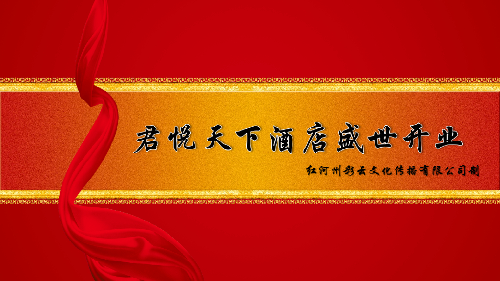 2016君悦天下酒店开业方案