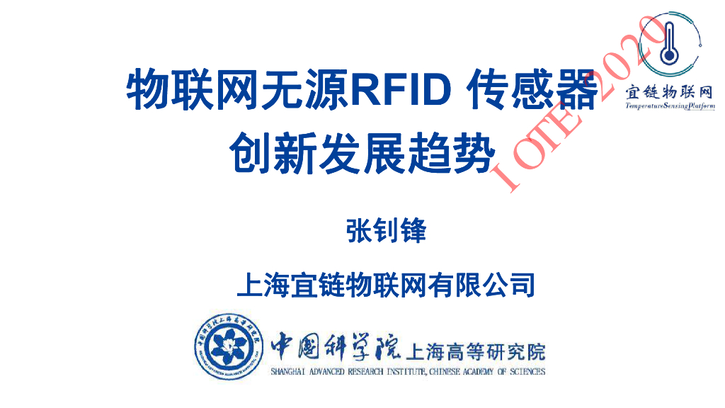 宜链物联网：物联网无源RFID传感器创新发展趋势