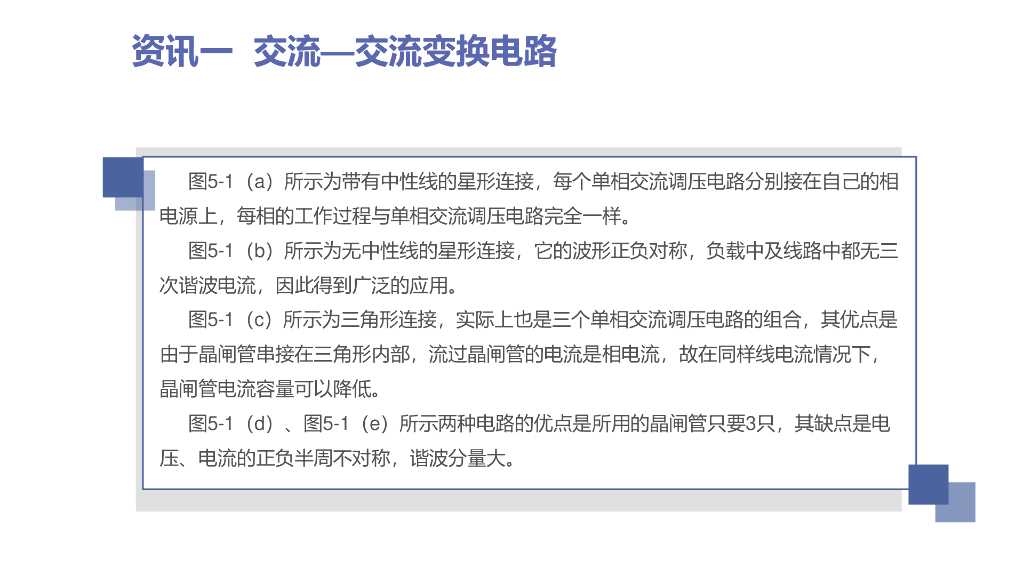 北京邮电大学：学习情境五功率变换电路_第6页