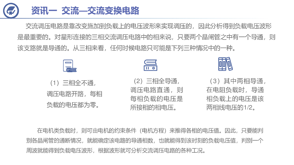 北京邮电大学：学习情境五功率变换电路_第8页