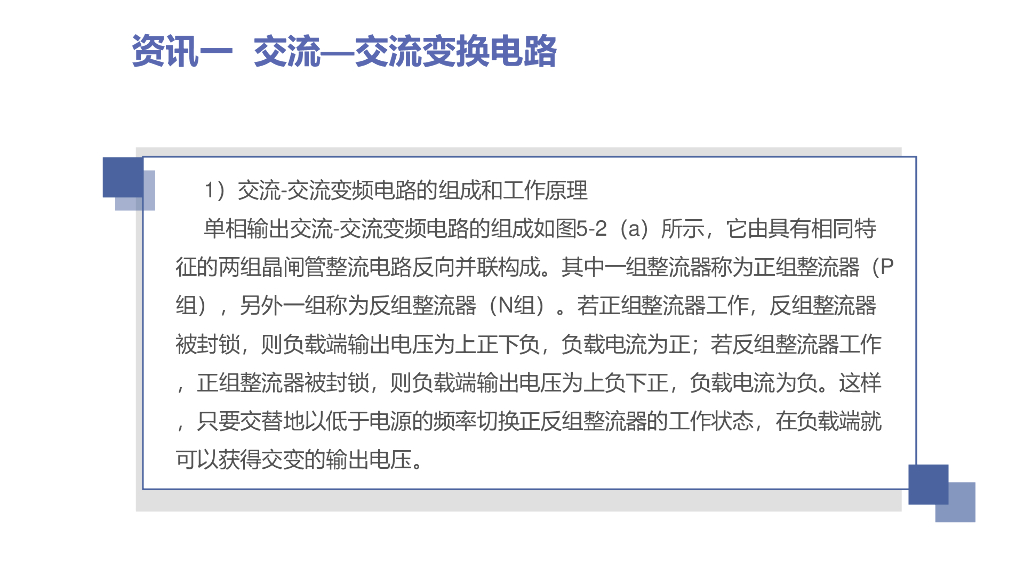 北京邮电大学：学习情境五功率变换电路_第10页