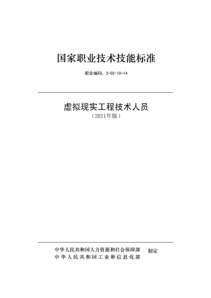 2-02-10-14虚拟现实工程技术人员