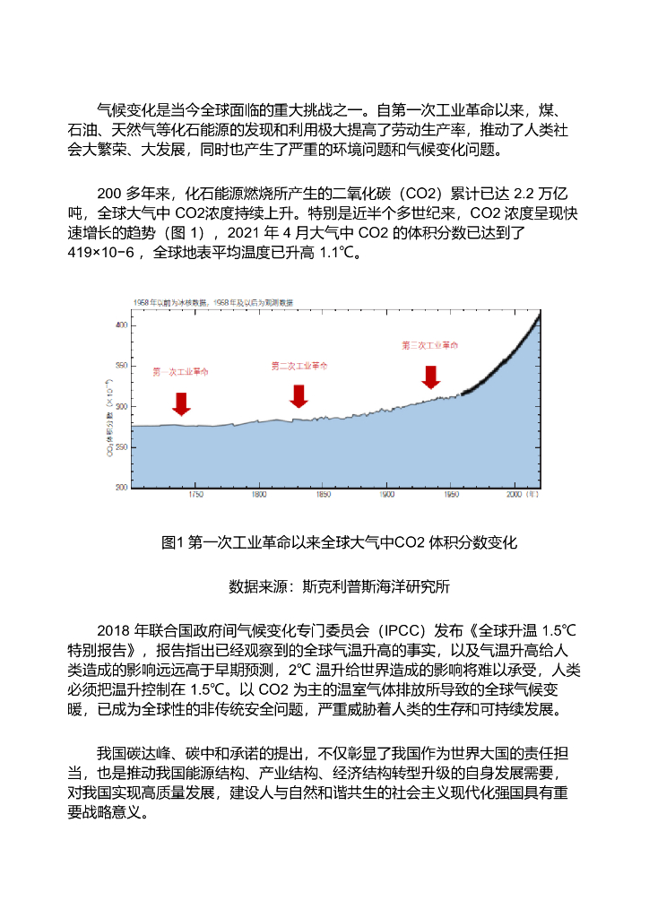 上海交通大学：<em>碳中和</em>面临的三大挑战与能源变革 海报