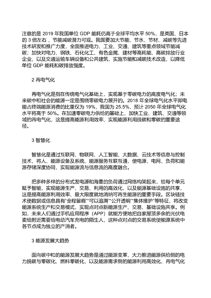 上海交通大学：碳中和面临的三大挑战与能源变革_第9页