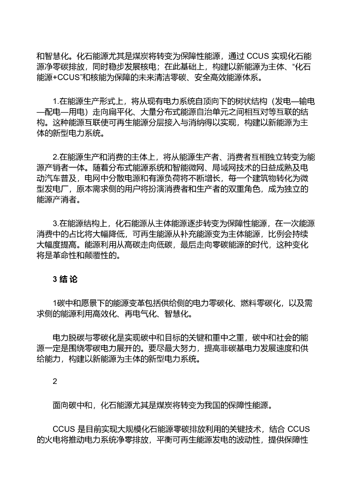 上海交通大学：碳中和面临的三大挑战与能源变革_第10页