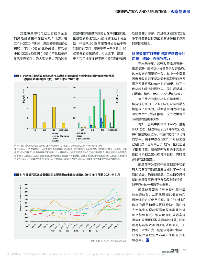 Nicholas Howarth：中国的早期能源效率投资是实现碳中和与经济发展的关键_第6页