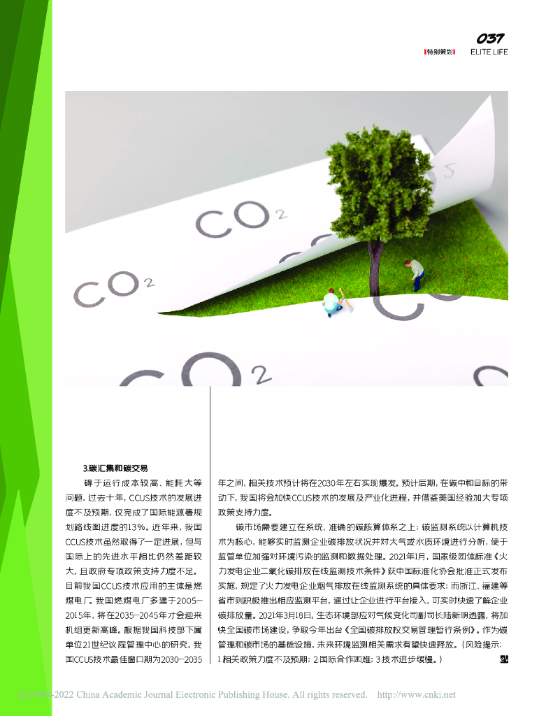 夏凡捷：碳中和目标下的投资新机遇_第6页