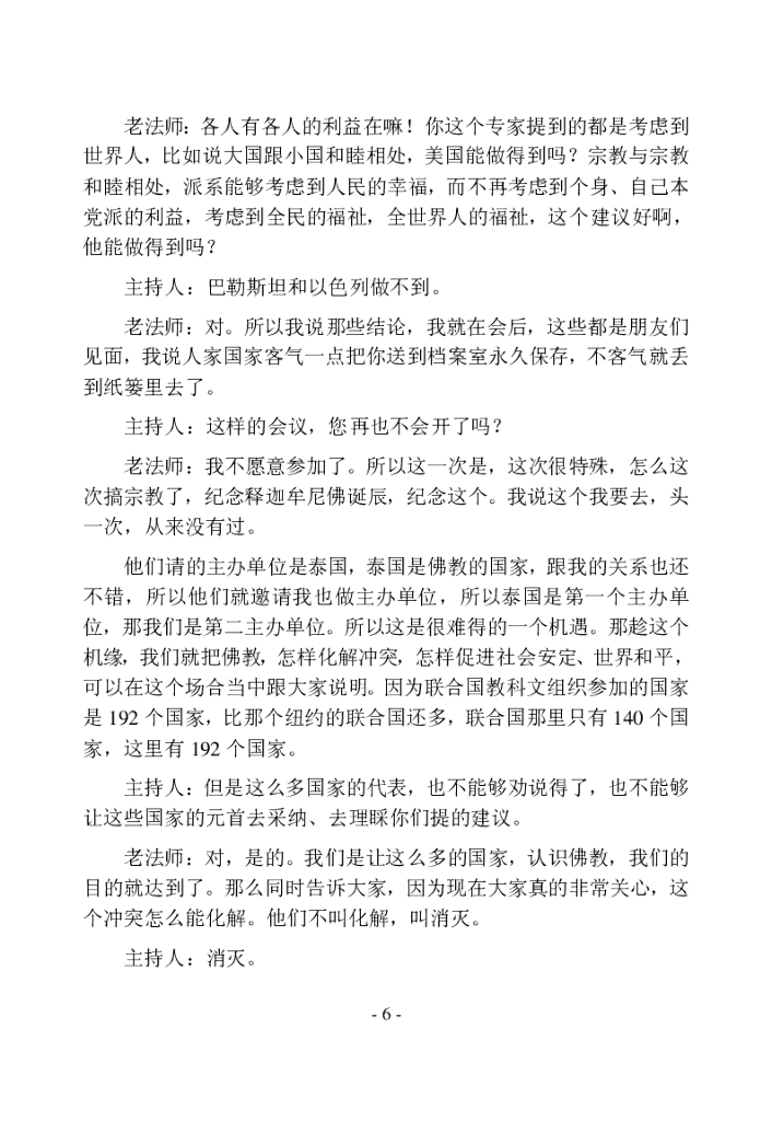 净空法师&陈大惠著《和谐拯救危机》第一部文字版_第6页