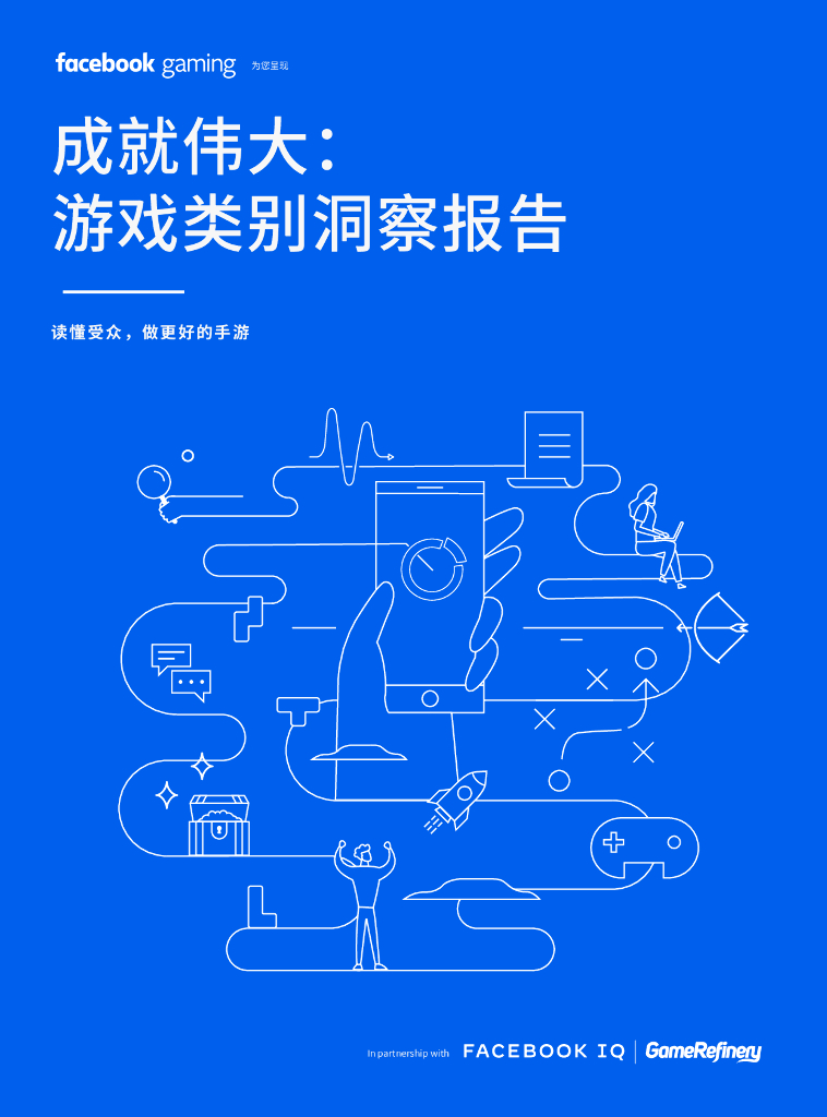 飞书深诺：成就伟大：游戏类别洞察报告