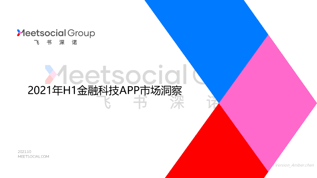 飞书深诺：2021年H1金融科技APP出海指南