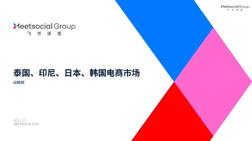 飞书深诺：2021Q4东南亚及日韩护肤品市场概览