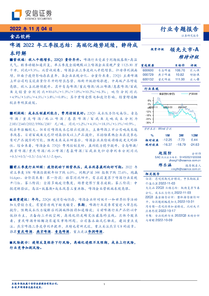 安信证券：啤酒2022年三季报总结：高端化趋势延续，静待成本纾解