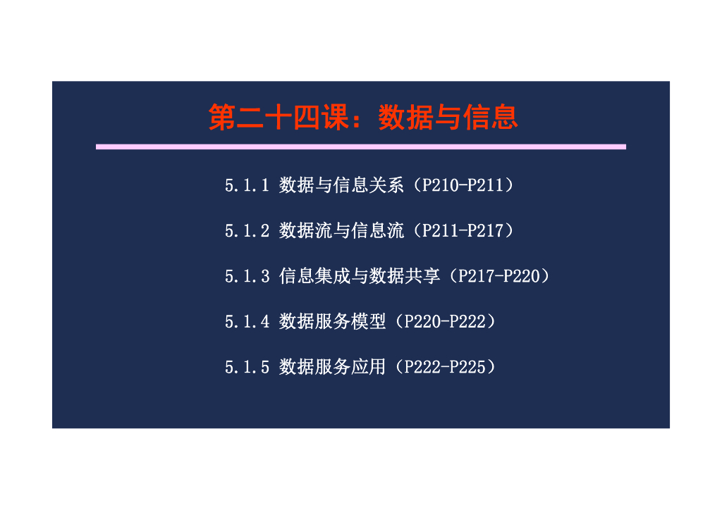 智慧城市大数据与人工智能_第3页